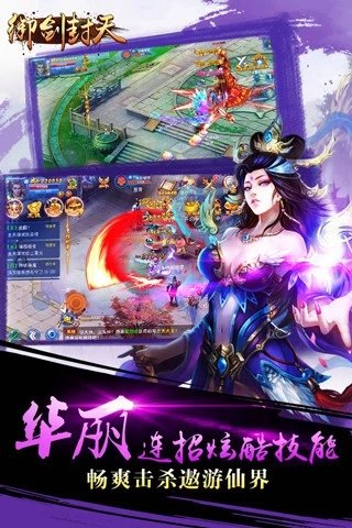 御剑封天红包版手游官方下载