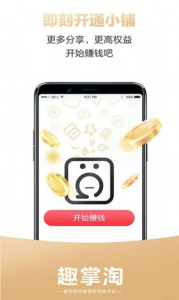 趣掌淘app安卓版下载 v1.0.4 screenshot 1