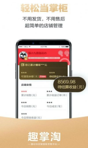 趣掌淘app安卓版下载 v1.0.4 screenshot 2