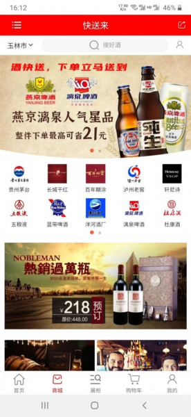 快送来app手机版