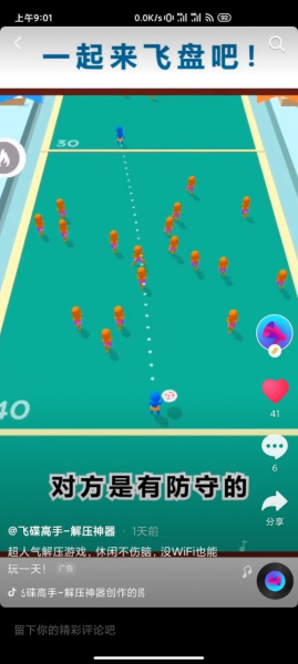 飞碟高手游戏下载安卓版