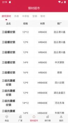 旗红钢材app下载最新版
