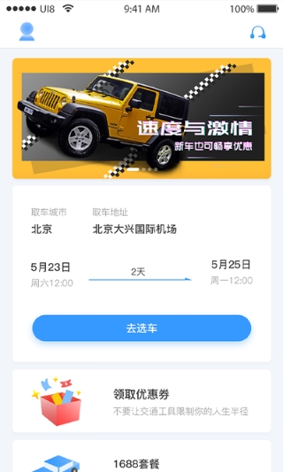 途凯租车app下载安卓版