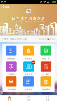 国策查勘软件app下载