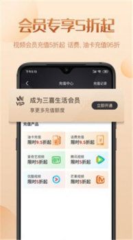 三喜生活app安卓版下载 v2.6.8 screenshot 3