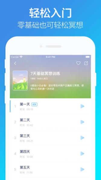 易冥想app手机版
