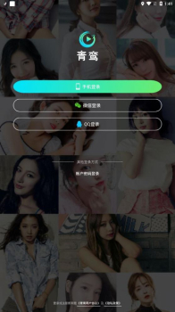 青鸾app手机版下载 v1.0.0 screenshot 1