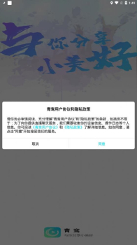 青鸾app手机版下载 v1.0.0 screenshot 3