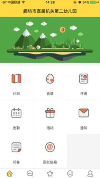 廊坊市直二幼app下载手机版 v1.0 screenshot 3