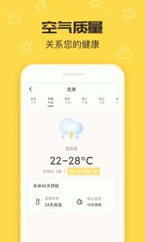 叮叮天气最新版app v1.0.0 screenshot 3