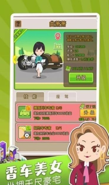 土豪生活录最新红包版下载