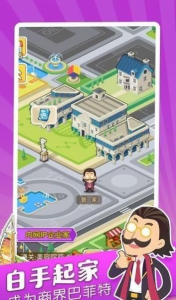 土豪生活录最新红包版下载 v1.0.1 screenshot 3