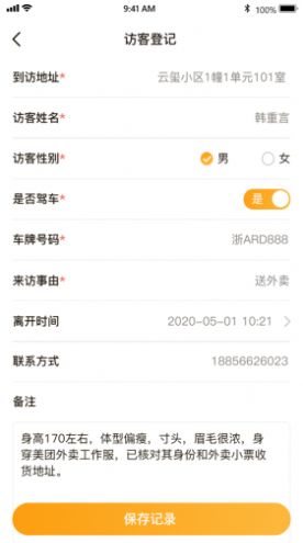 海客会管理app手机版下载