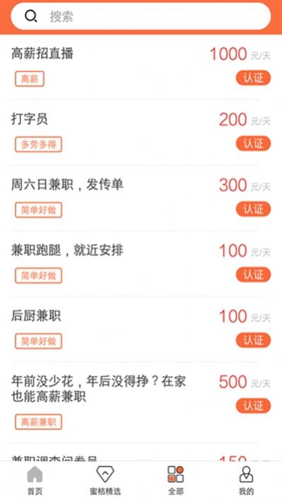 蜜桔兼职app最新版