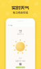 叮叮天气最新版app v1.0.0 screenshot 4