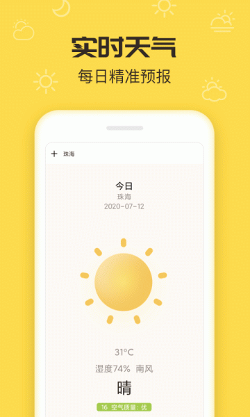 叮叮天气最新版app