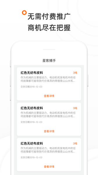 企服星球客户端app手机版