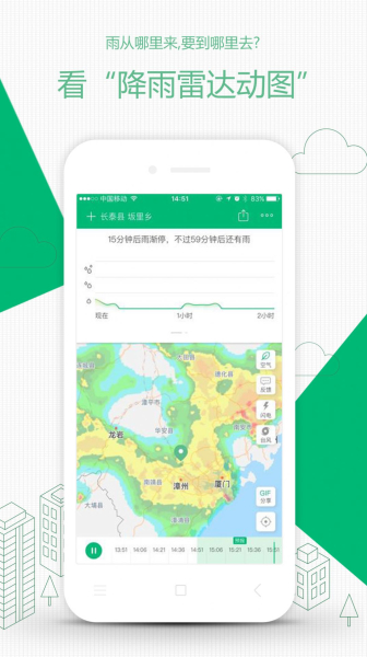 彩云天气app手机版下载