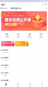 粉笔公考app手机版下载 v6.7.9.30 screenshot 1