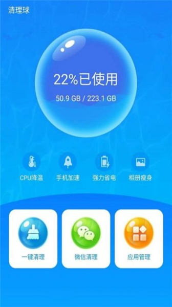 清理球app安卓版下载
