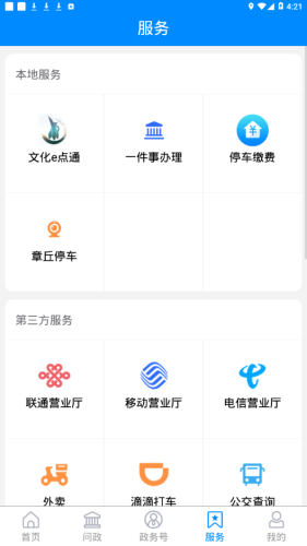 爱章丘客户端app下载