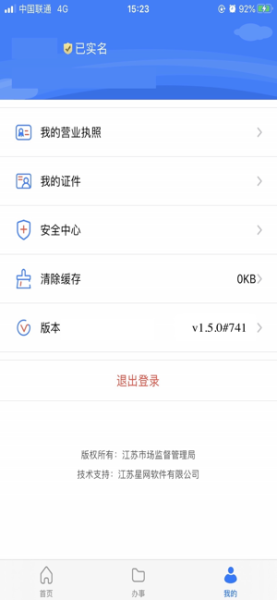 江苏市场监管app电子签名下载