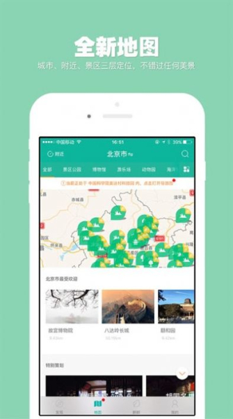 畅行景区助手app下载最新版