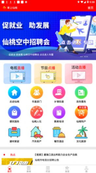 掌上仙桃app手机版下载 V5.8.10 screenshot 3