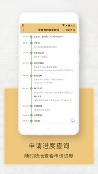 出国全程通app下载手机版