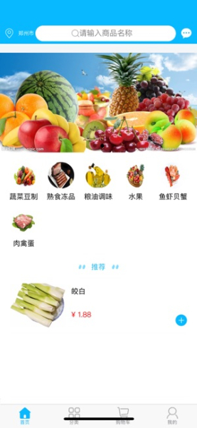 每日一鲜app下载苹果版
