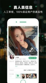 处对象征婚安卓版app下载 v1.0.0 screenshot 4