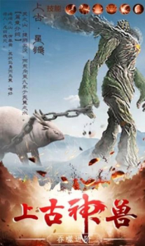 山海经神界危机手游官方版 v1.2.0 screenshot 2