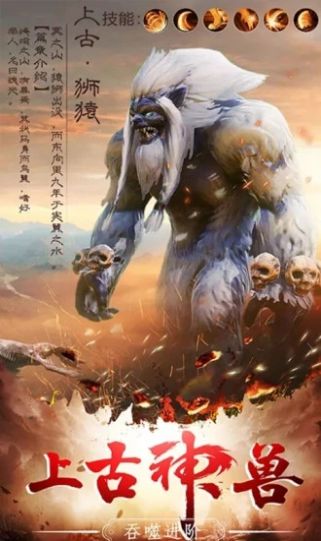 山海经神界危机手游官方版