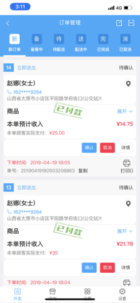 佩奇外卖商家版app下载手机版