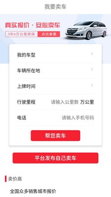 本地好车app软件