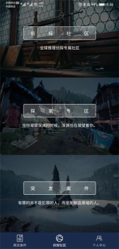 犯罪大师唐人街探案三版下载手机版 v1.6.8 screenshot 1