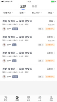 配齐物流司机app手机版 v1.0 screenshot 3