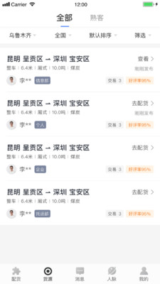 配齐物流司机app手机版