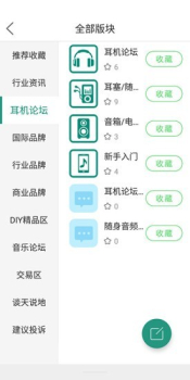 耳机大家坛app手机版 v5.2 screenshot 1