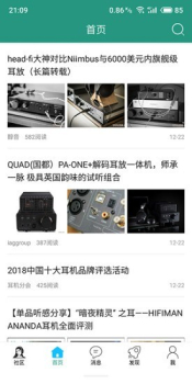 耳机大家坛app手机版 v5.2 screenshot 2