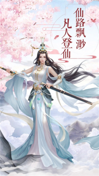 长生诀之缘定三生手游官方正版下载 v1.0 screenshot 3