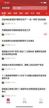 多彩望谟app下载苹果版 v1.0 screenshot 2