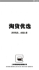 淘货优选app手机版下载 v1.0.4 screenshot 1