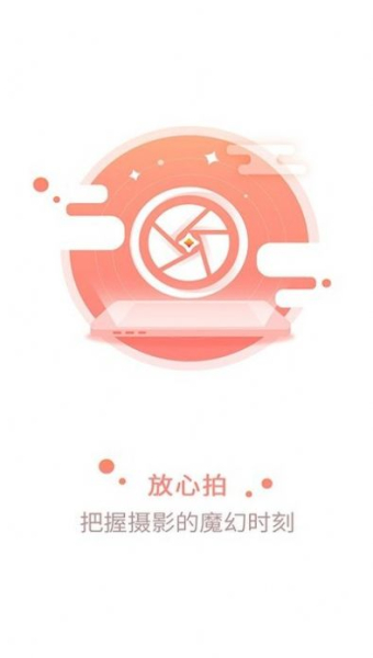 放心拍安卓版app下载