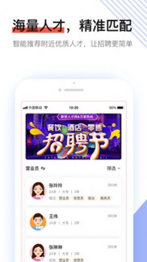 社区快聘app安卓版下载