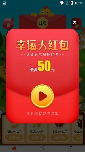神农养鸡app游戏红包版