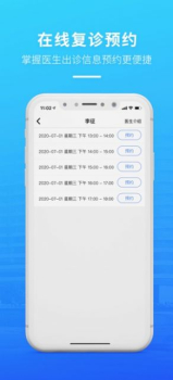 掌上天坛医院app手机版下载 v1.3.12 screenshot 1