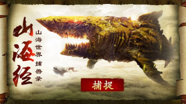 山海经之青龙传说手游官方正版