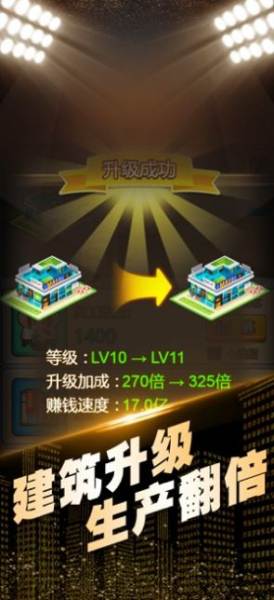 华尔街明星游戏官方安卓版