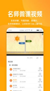 53学习助手app下载手机版 v1.00.00 screenshot 3